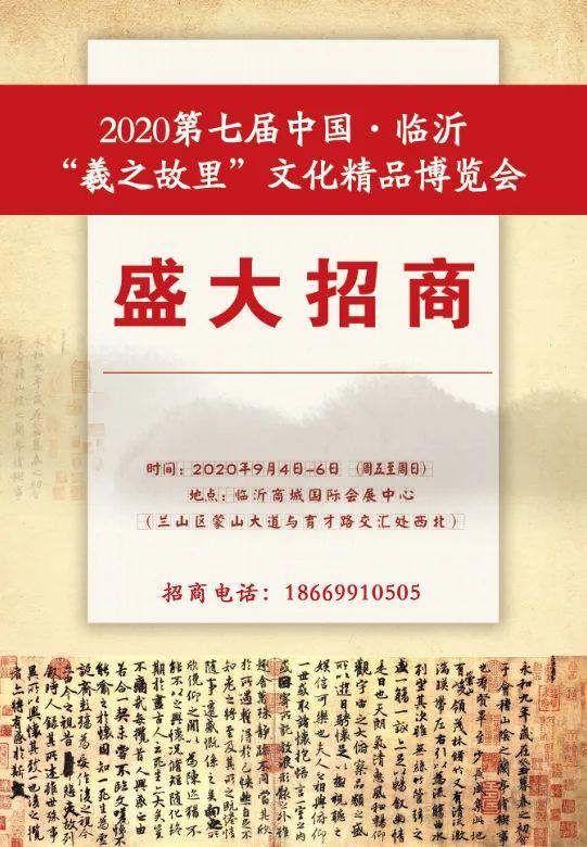第七届“羲之故里”文化精品博览会之中国纸浆：纸寿千年，墨韵万变