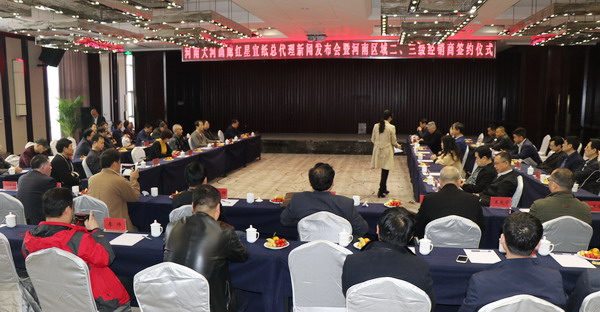 河南大河画廊红星总代理新闻发布会暨河南区域2018年红星纸浆产品推介会在郑州召开