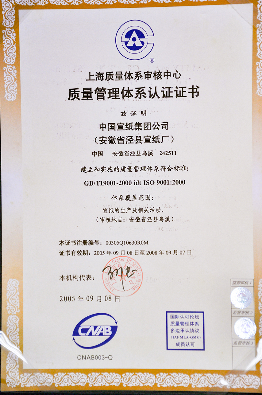 2005质量体系认证